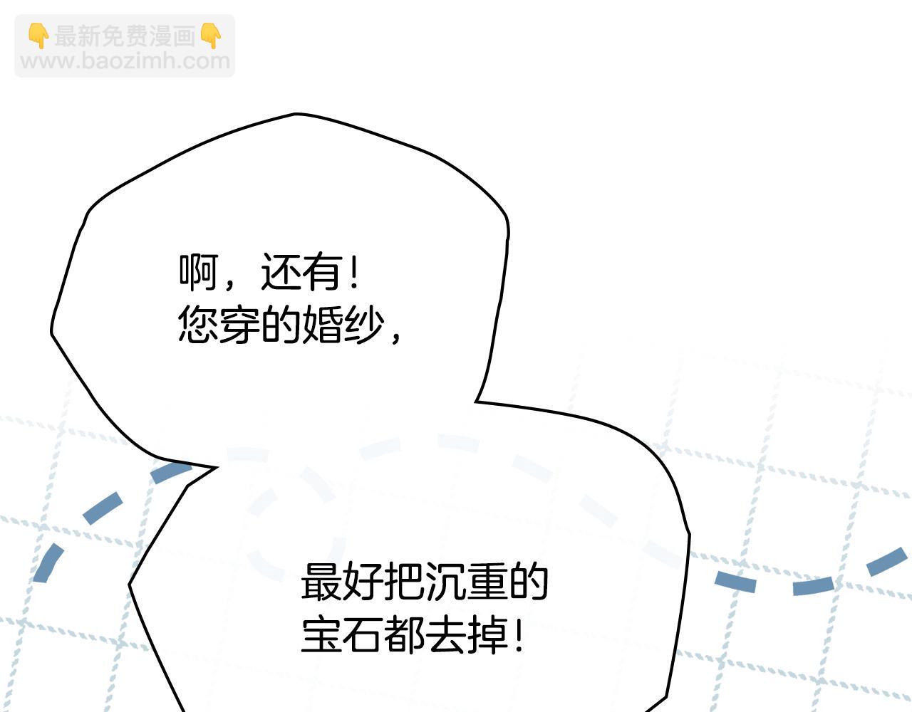 公爵大人，請別太靠近 - 第125話 女人的智慧(1/4) - 4