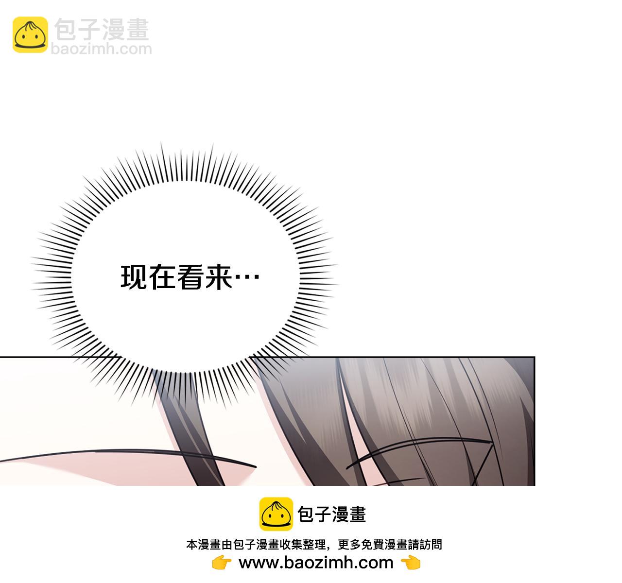 公爵大人，請別太靠近 - 第125話 女人的智慧(3/4) - 1