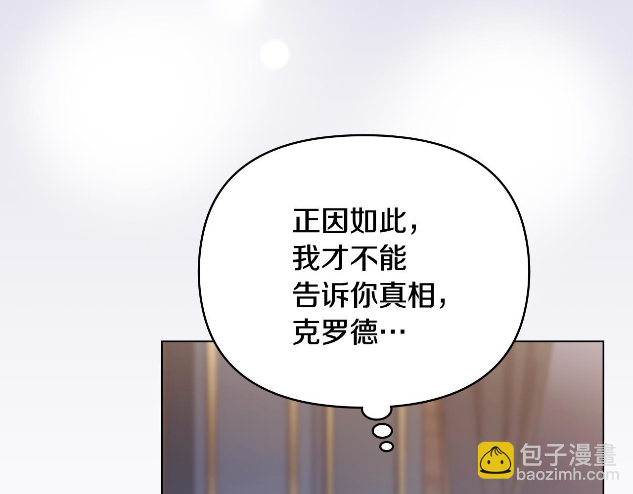 公爵大人，請別太靠近 - 第125話 女人的智慧(3/4) - 6