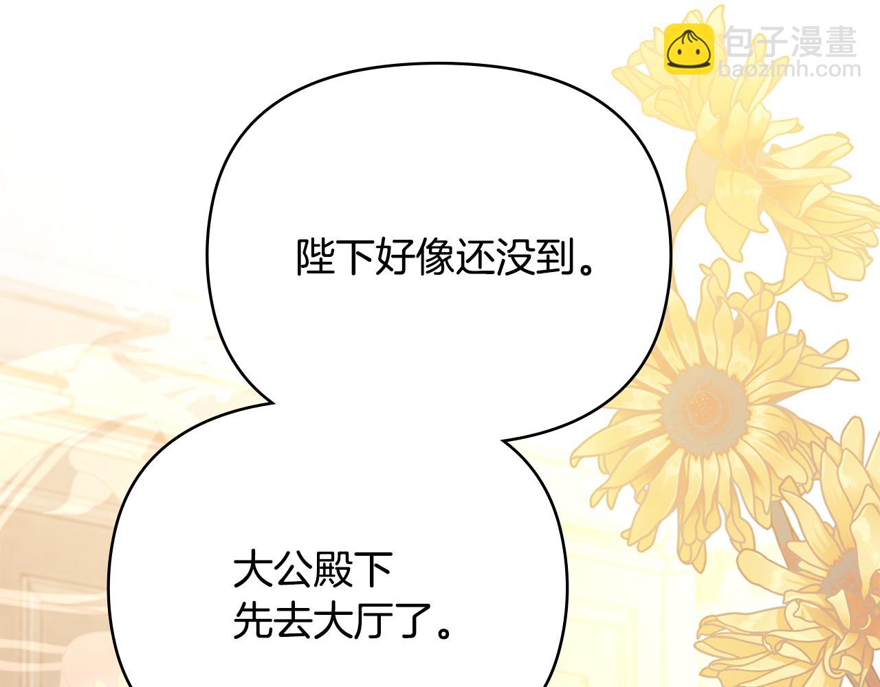 公爵大人，請別太靠近 - 第125話 女人的智慧(3/4) - 8