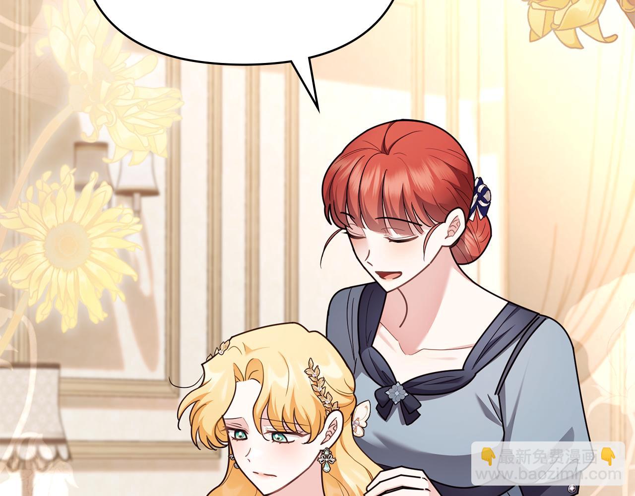 公爵大人，請別太靠近 - 第125話 女人的智慧(3/4) - 1