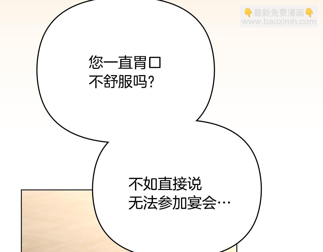 公爵大人，請別太靠近 - 第125話 女人的智慧(3/4) - 4