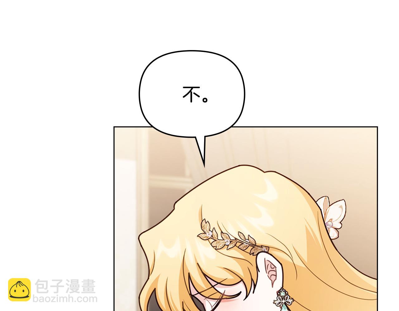 公爵大人，請別太靠近 - 第125話 女人的智慧(3/4) - 7