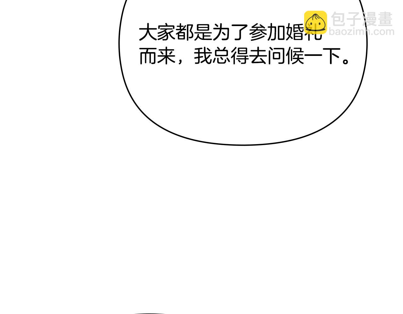 公爵大人，請別太靠近 - 第125話 女人的智慧(3/4) - 1