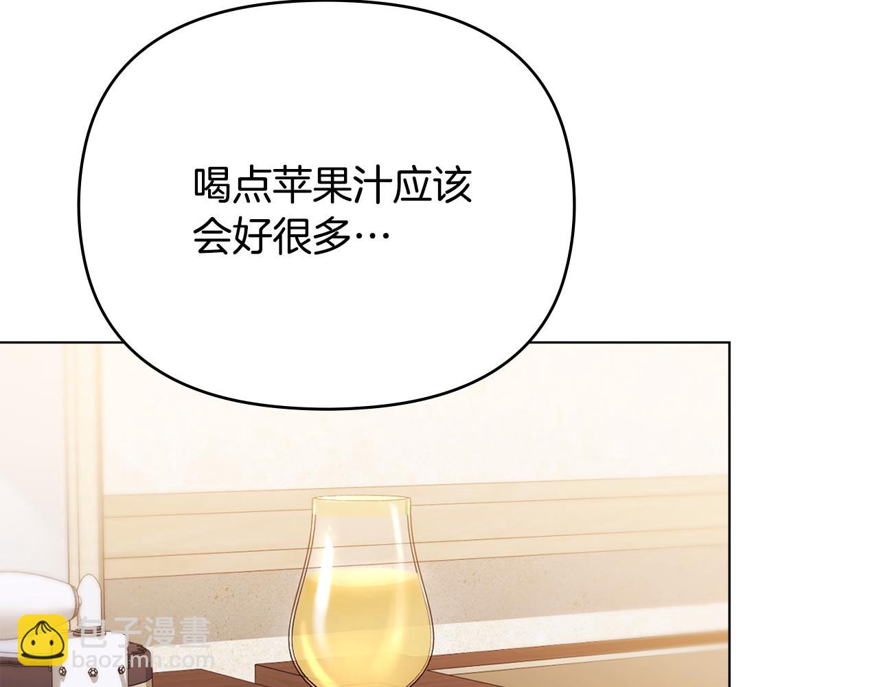 公爵大人，請別太靠近 - 第125話 女人的智慧(3/4) - 2