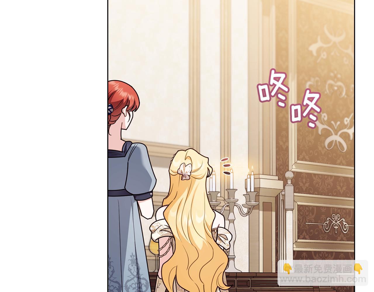 公爵大人，請別太靠近 - 第125話 女人的智慧(3/4) - 4