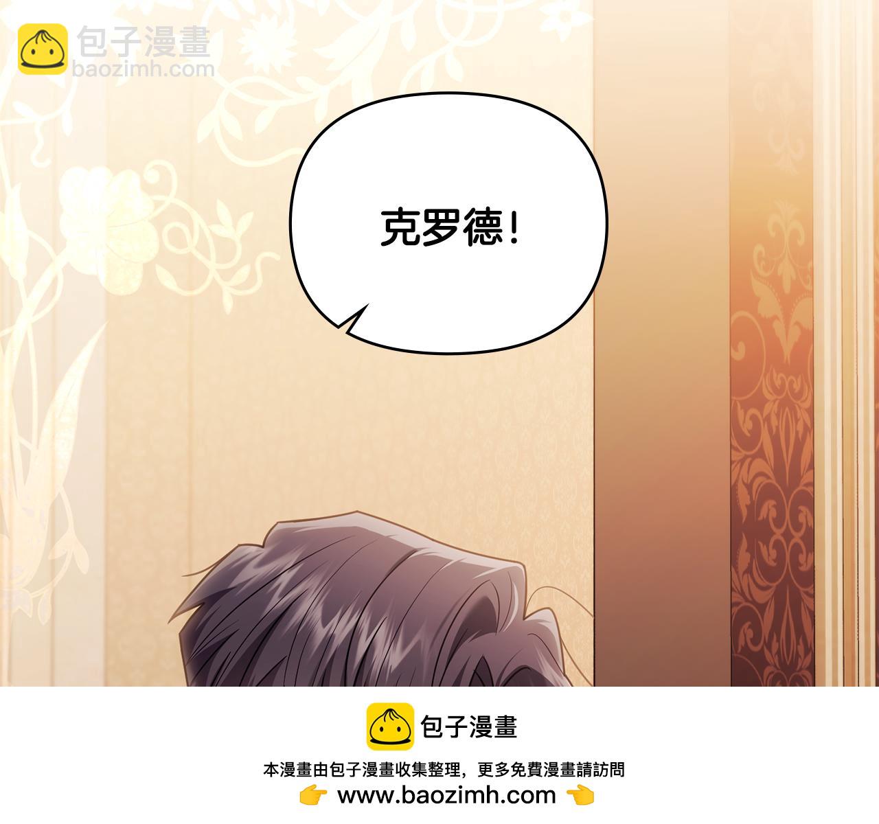 公爵大人，請別太靠近 - 第125話 女人的智慧(3/4) - 6