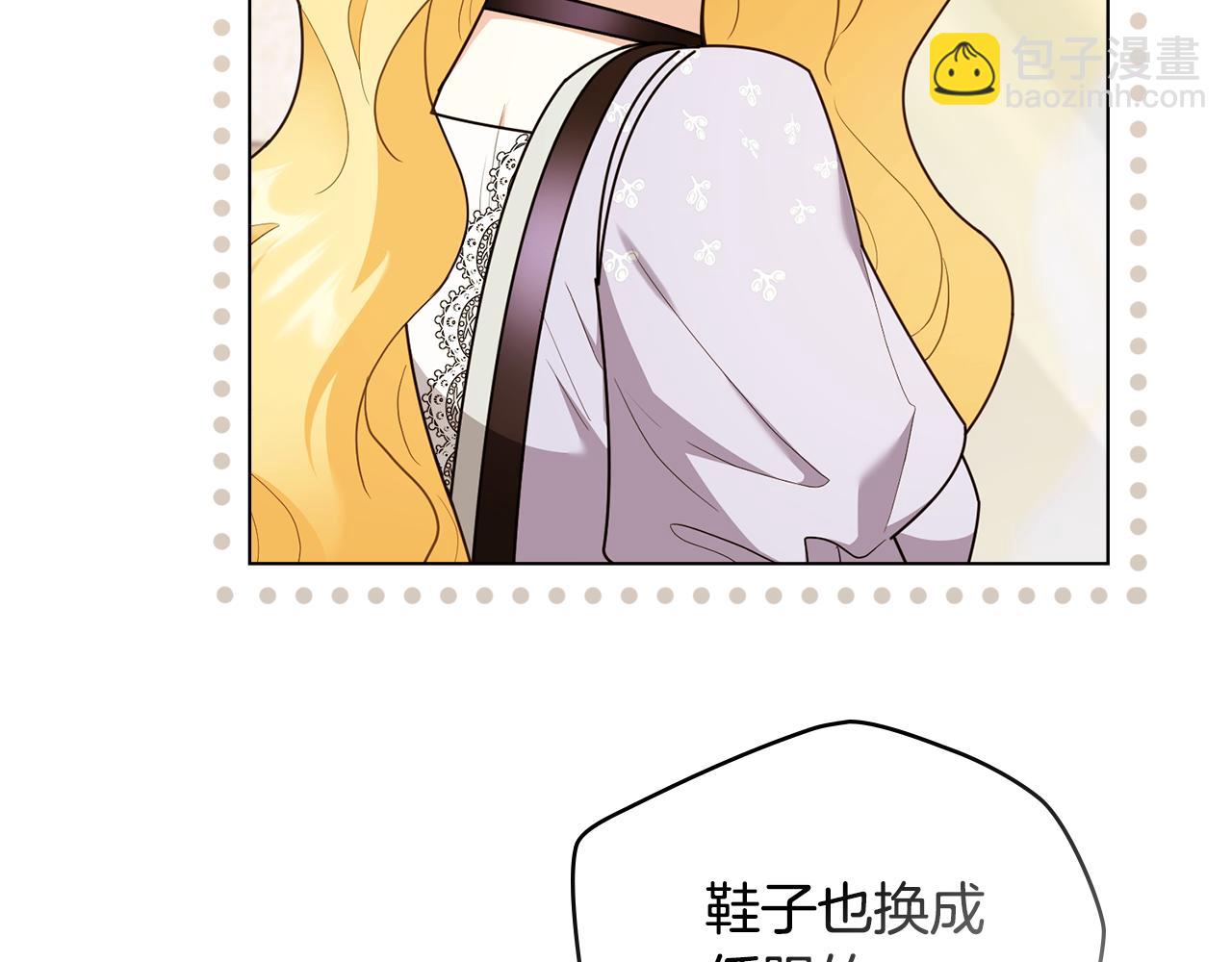 公爵大人，請別太靠近 - 第125話 女人的智慧(1/4) - 8