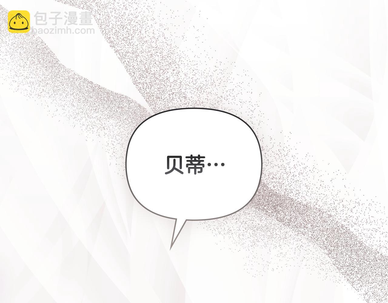 公爵大人，請別太靠近 - 第125話 女人的智慧(4/4) - 5