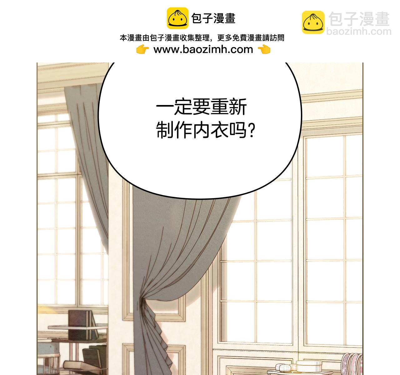 公爵大人，請別太靠近 - 第125話 女人的智慧(1/4) - 2