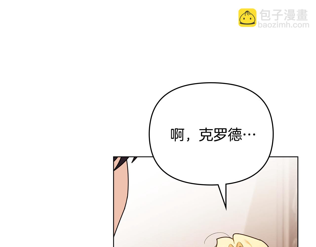 公爵大人，請別太靠近 - 第125話 女人的智慧(1/4) - 3