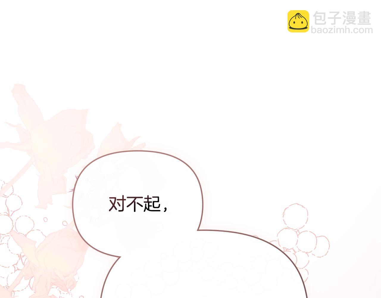 公爵大人，請別太靠近 - 第125話 女人的智慧(1/4) - 5