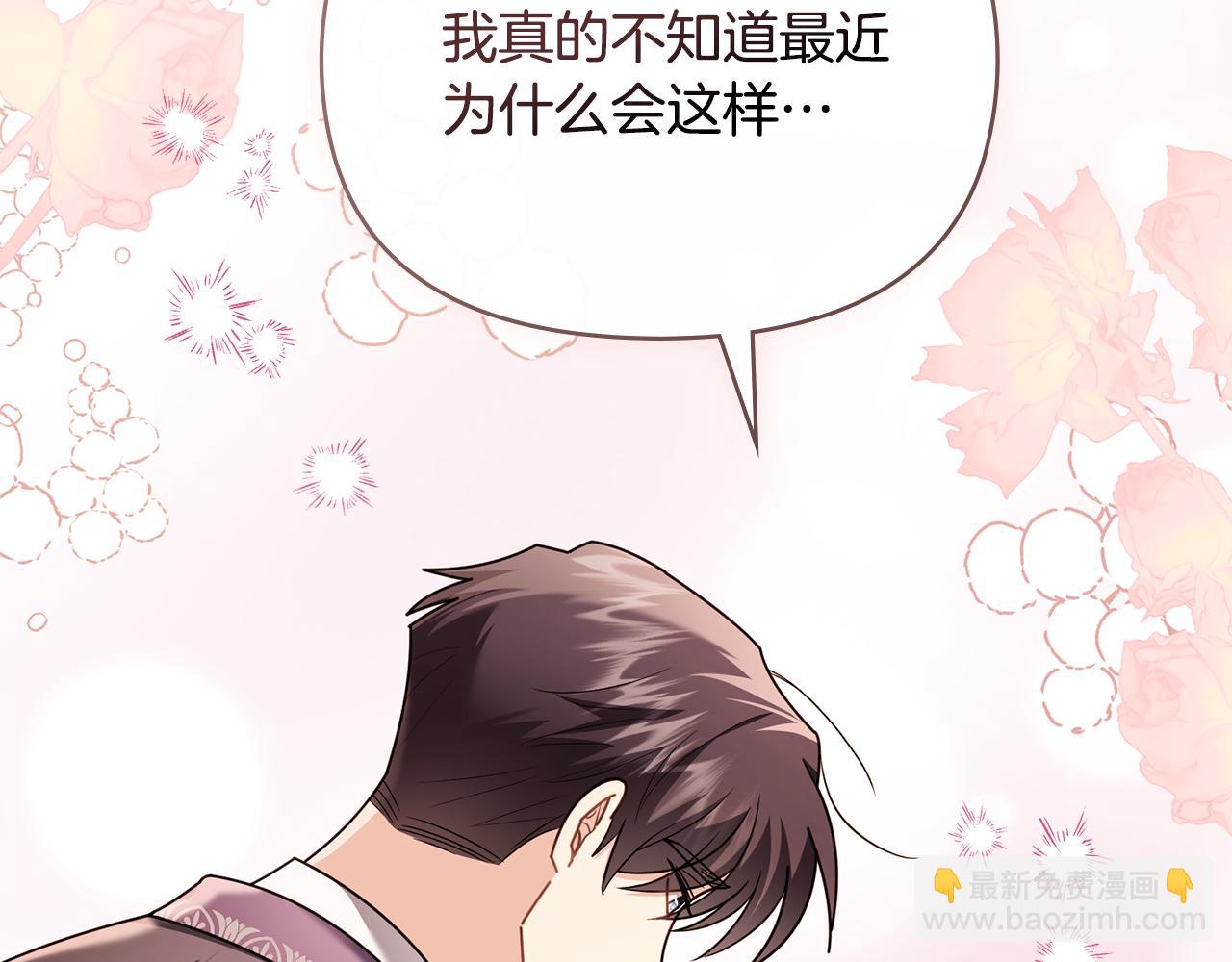 公爵大人，請別太靠近 - 第125話 女人的智慧(1/4) - 6