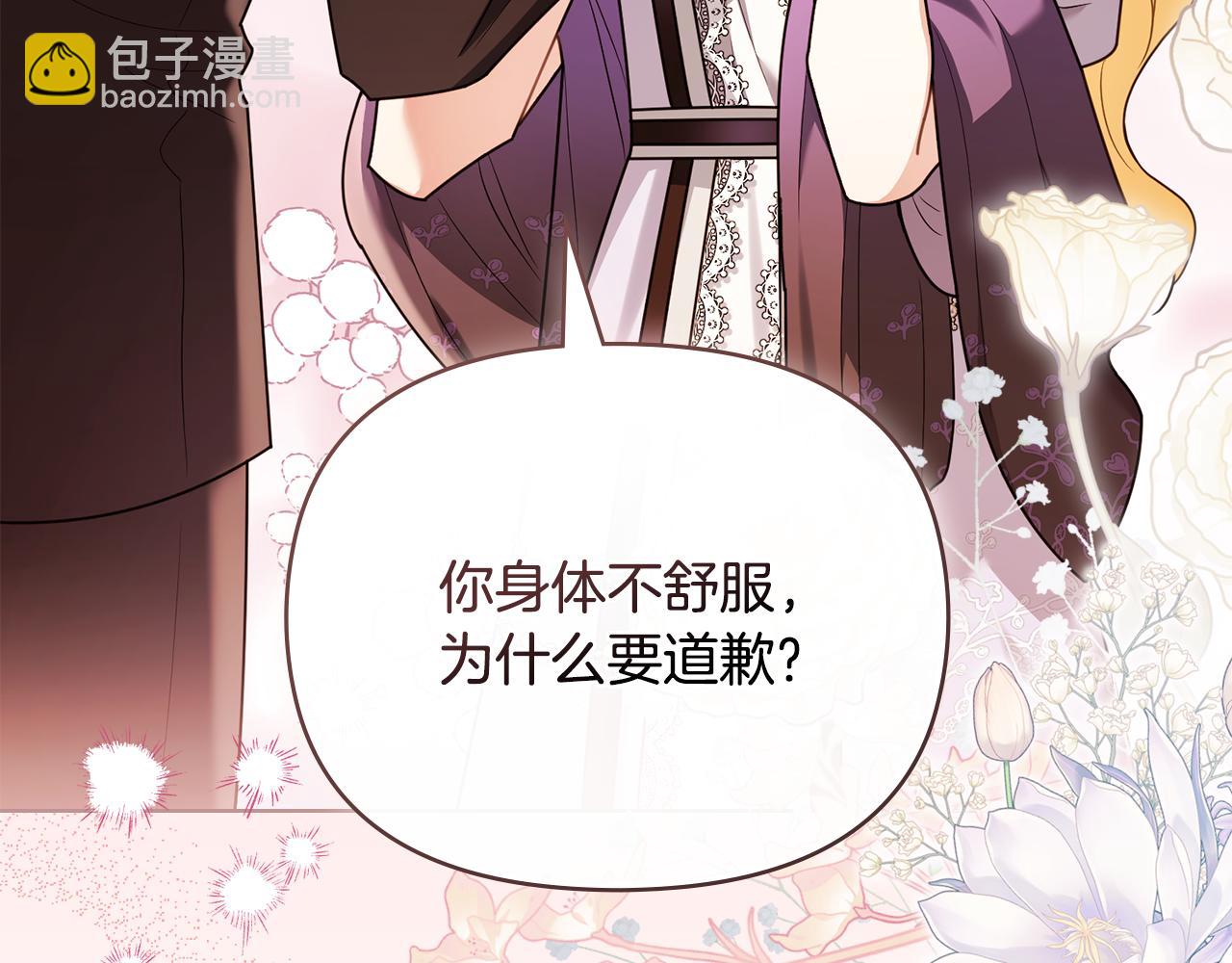 公爵大人，請別太靠近 - 第125話 女人的智慧(1/4) - 8