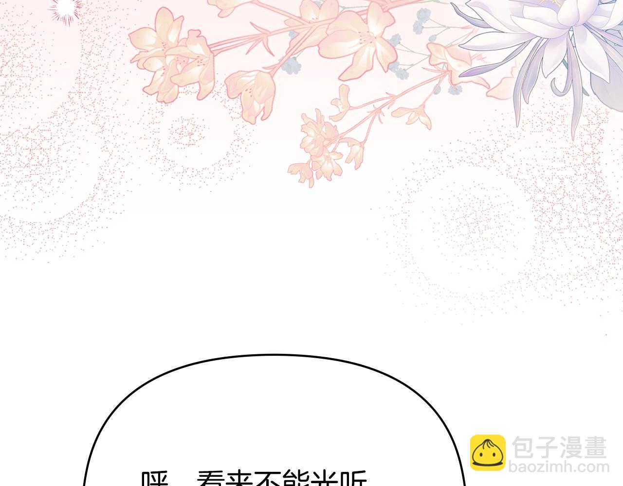 公爵大人，請別太靠近 - 第125話 女人的智慧(1/4) - 1