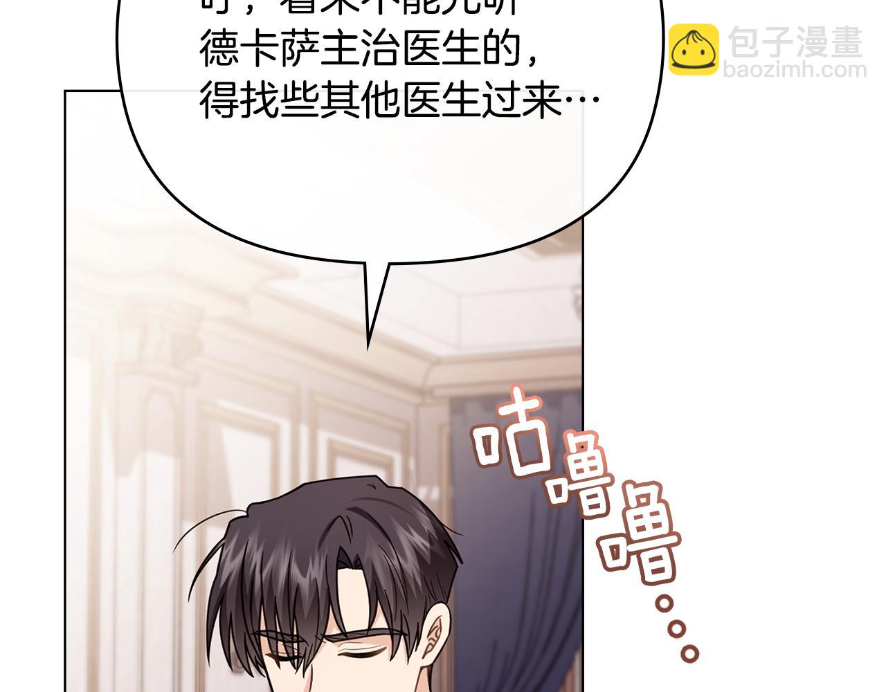 公爵大人，請別太靠近 - 第125話 女人的智慧(1/4) - 2