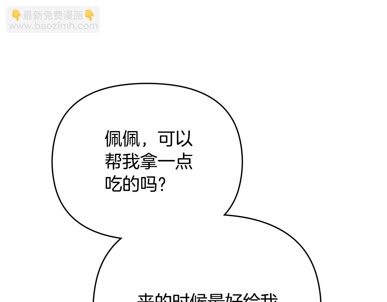 公爵大人，請別太靠近 - 第125話 女人的智慧(1/4) - 8