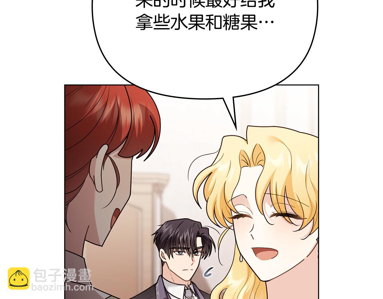 公爵大人，請別太靠近 - 第125話 女人的智慧(1/4) - 1