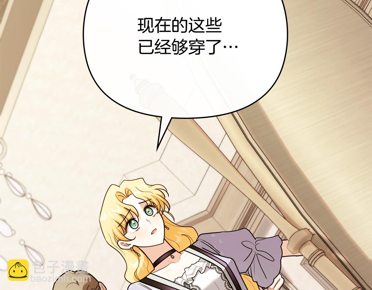 公爵大人，請別太靠近 - 第125話 女人的智慧(1/4) - 5