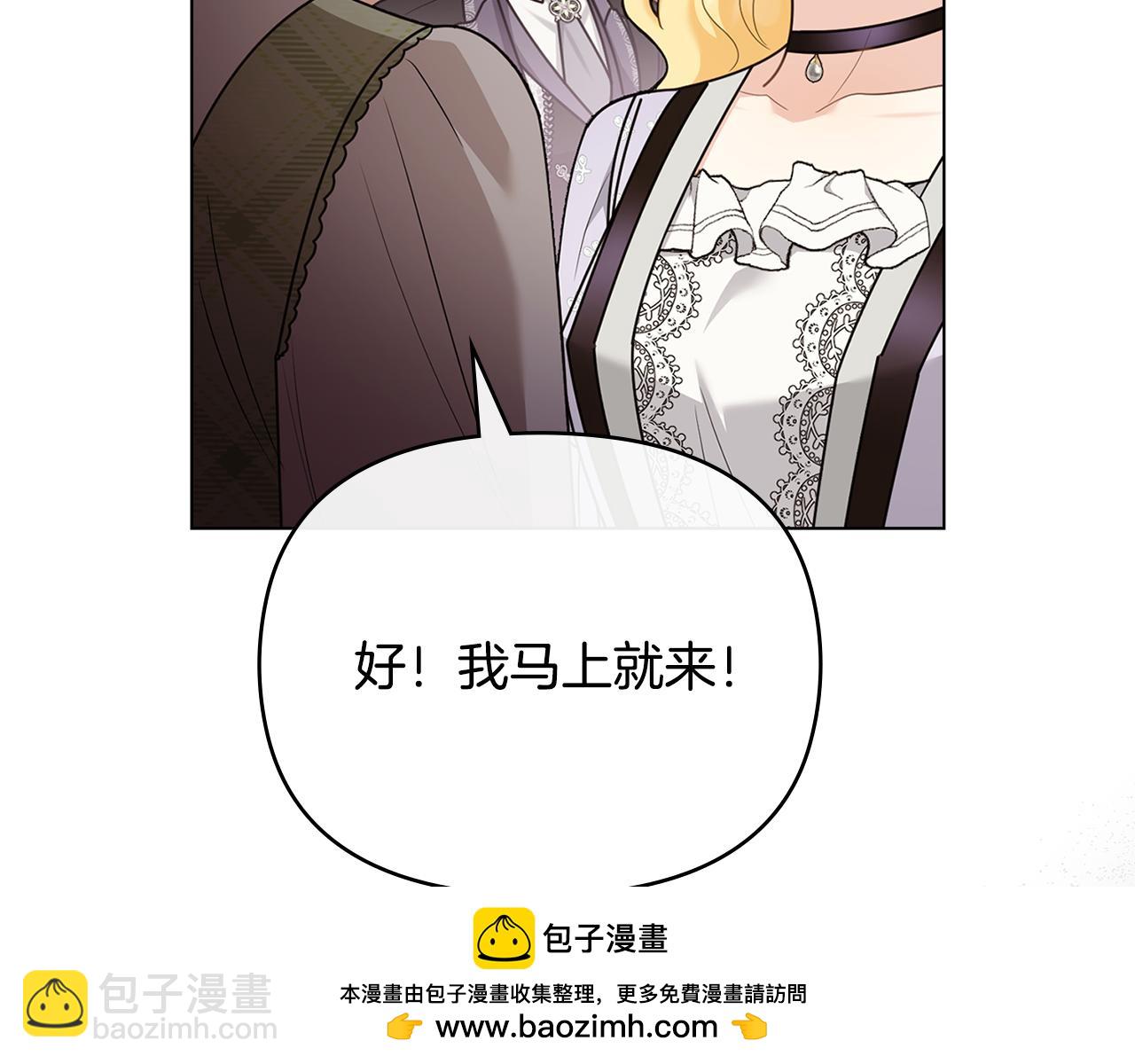 公爵大人，請別太靠近 - 第125話 女人的智慧(1/4) - 2