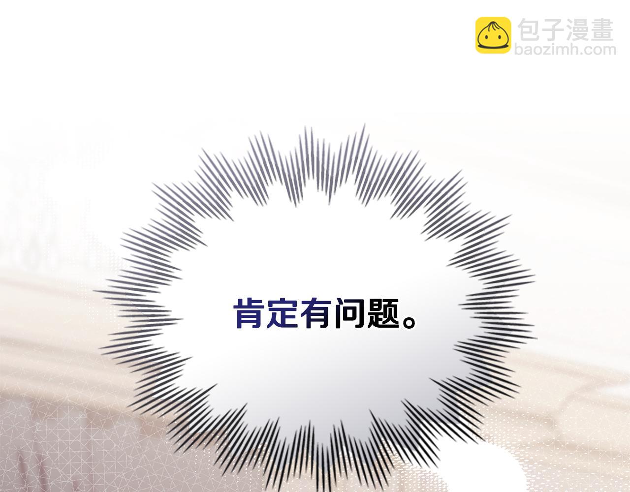 公爵大人，請別太靠近 - 第125話 女人的智慧(2/4) - 8