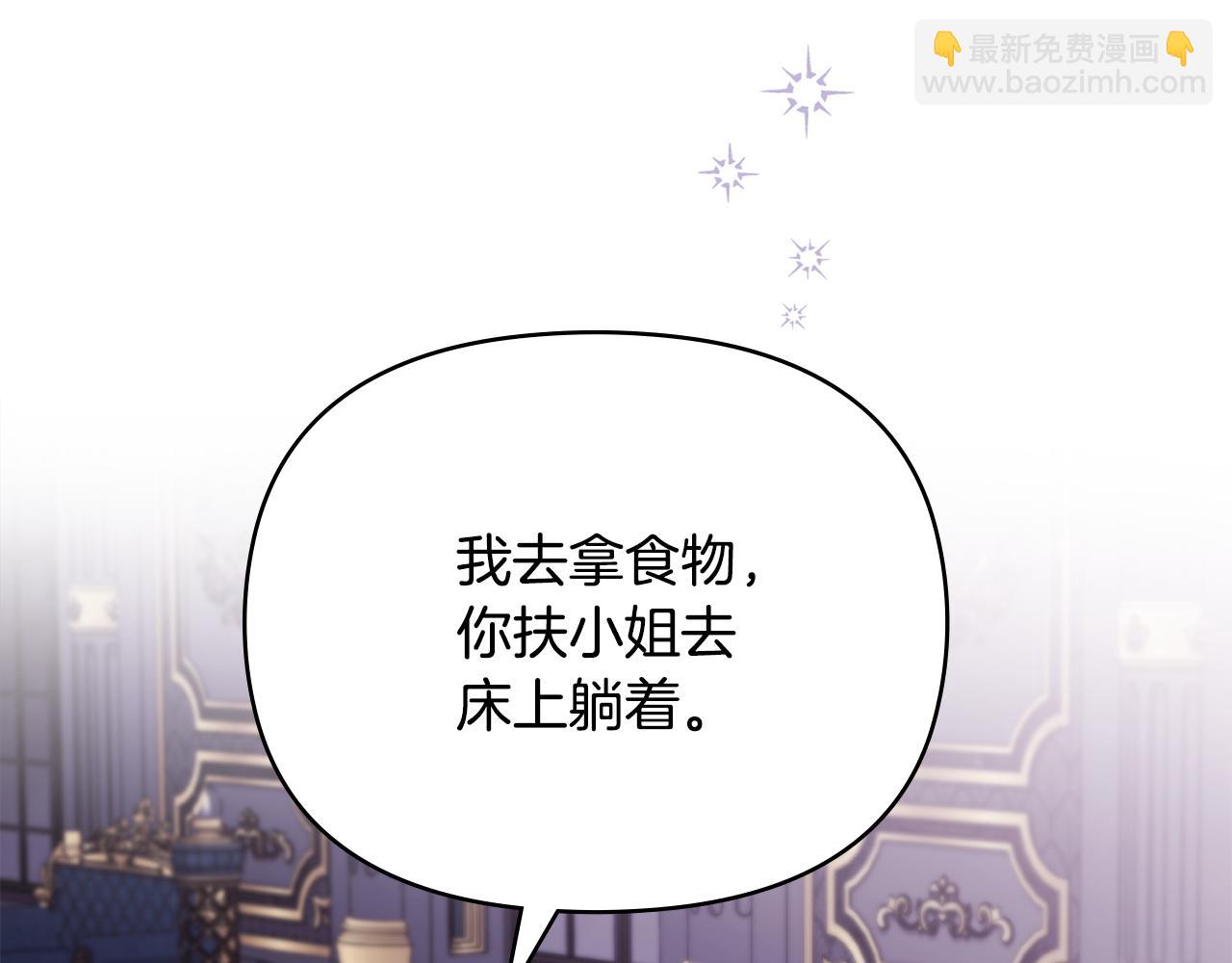 公爵大人，請別太靠近 - 第125話 女人的智慧(2/4) - 5