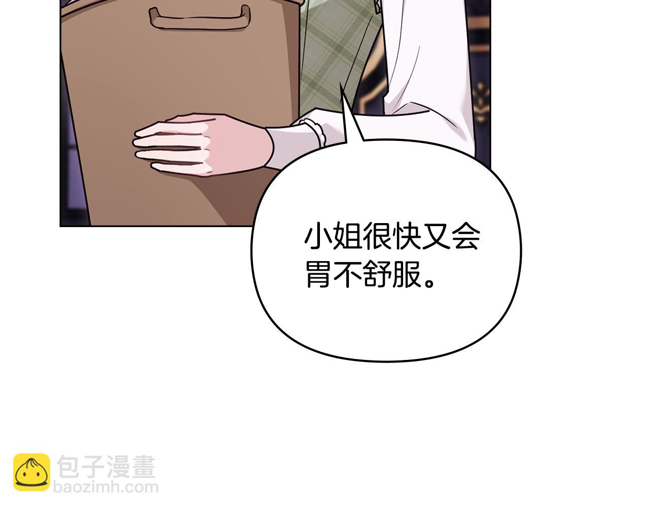 公爵大人，請別太靠近 - 第125話 女人的智慧(2/4) - 1