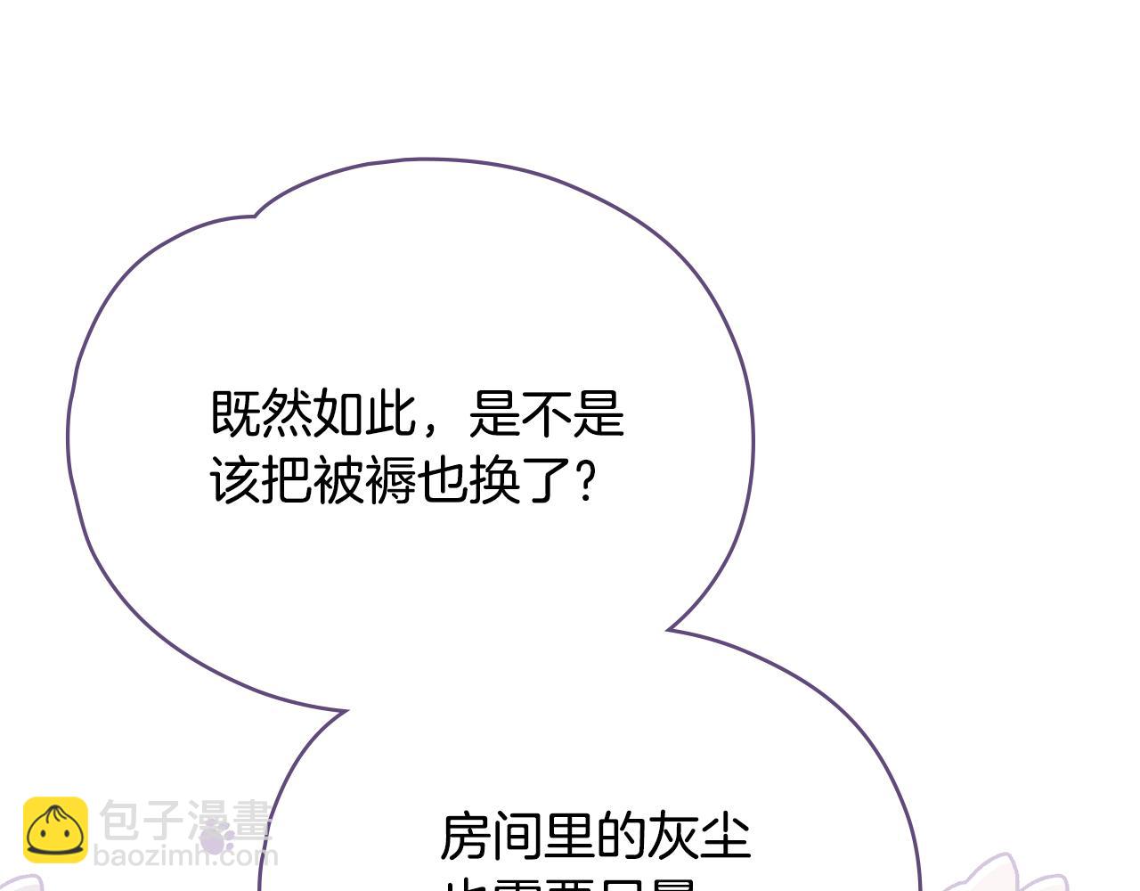 公爵大人，請別太靠近 - 第125話 女人的智慧(2/4) - 2