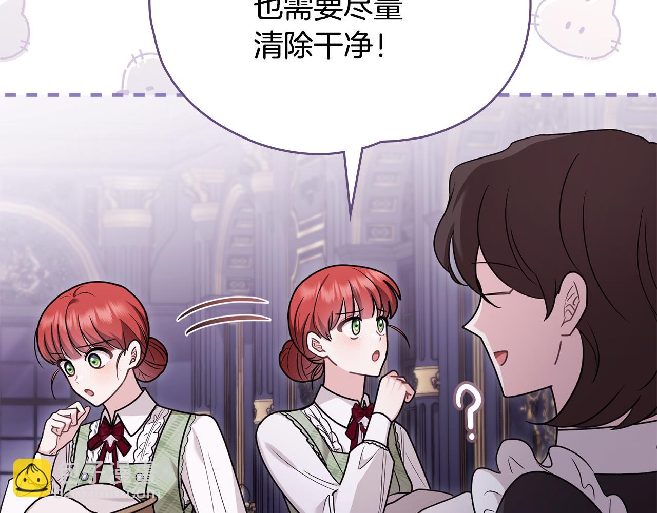 公爵大人，請別太靠近 - 第125話 女人的智慧(2/4) - 3