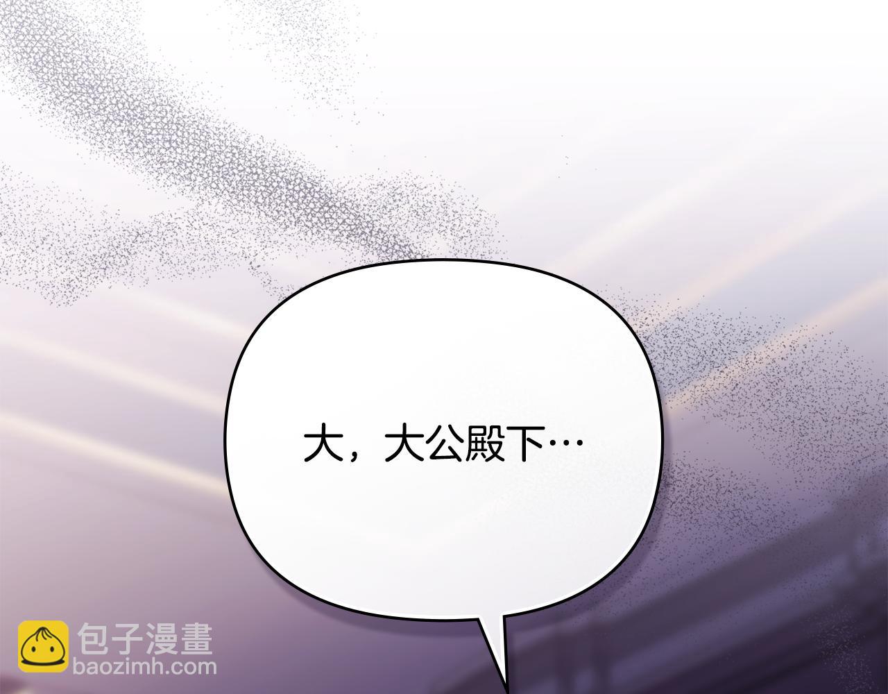 公爵大人，請別太靠近 - 第125話 女人的智慧(2/4) - 7