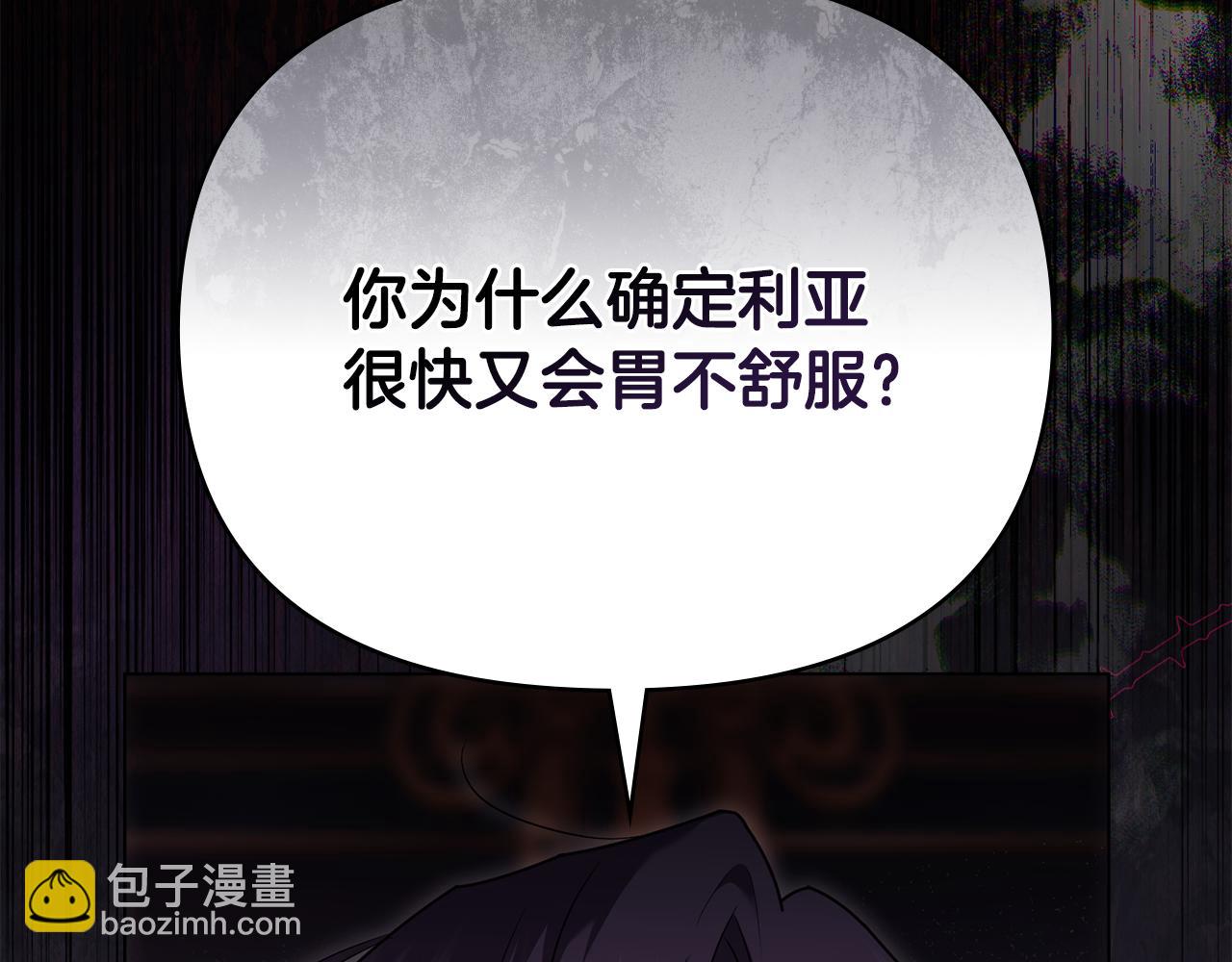 公爵大人，請別太靠近 - 第125話 女人的智慧(2/4) - 3