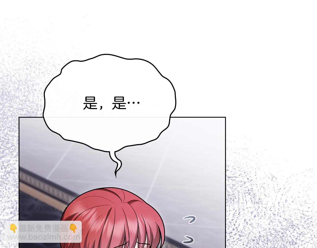 公爵大人，請別太靠近 - 第125話 女人的智慧(2/4) - 6