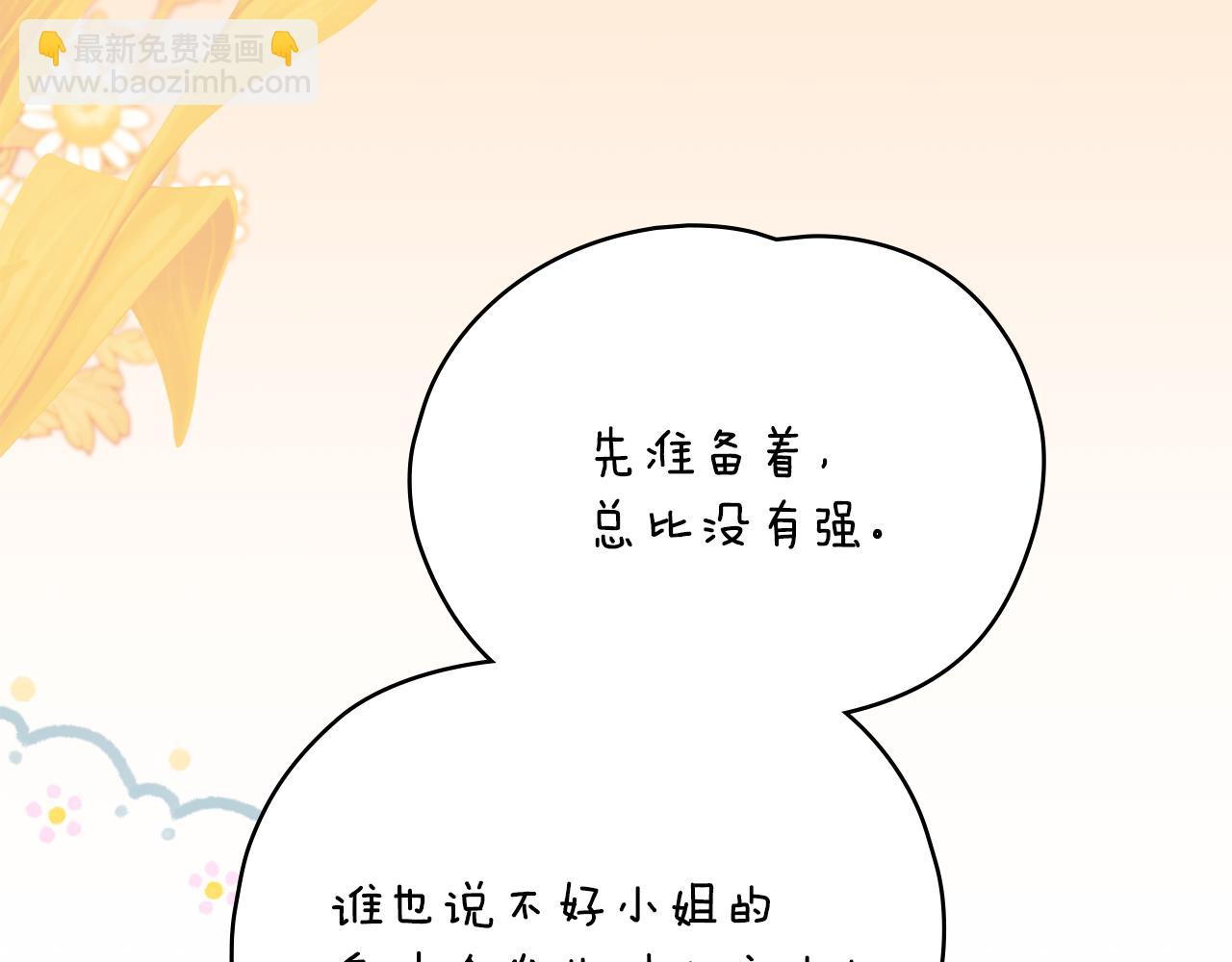 公爵大人，請別太靠近 - 第125話 女人的智慧(1/4) - 8