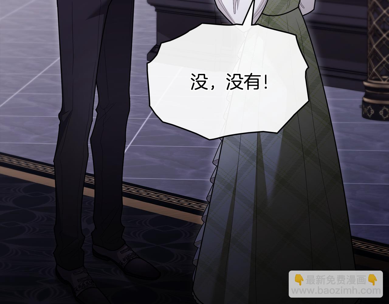 公爵大人，請別太靠近 - 第125話 女人的智慧(2/4) - 2