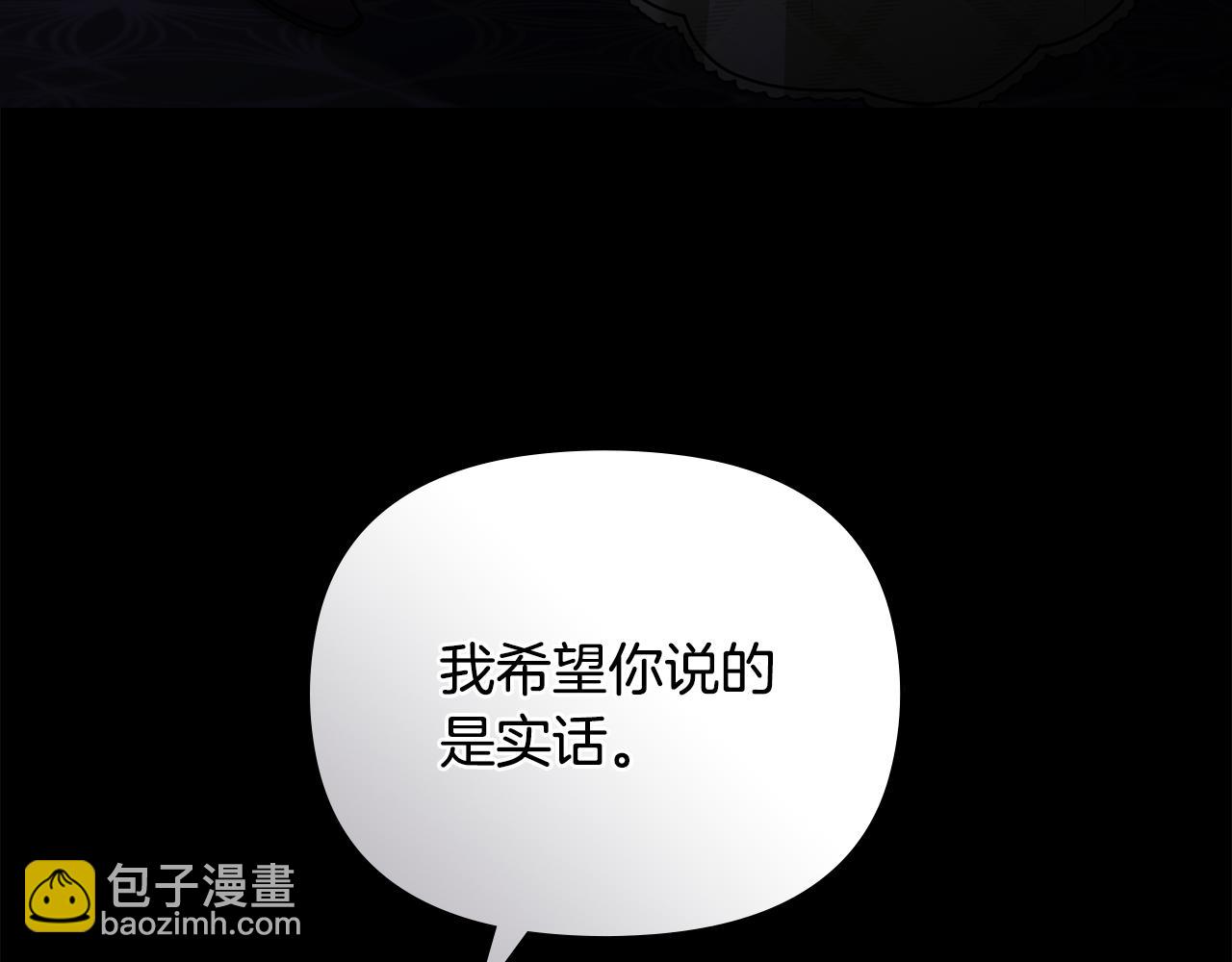 公爵大人，請別太靠近 - 第125話 女人的智慧(2/4) - 3