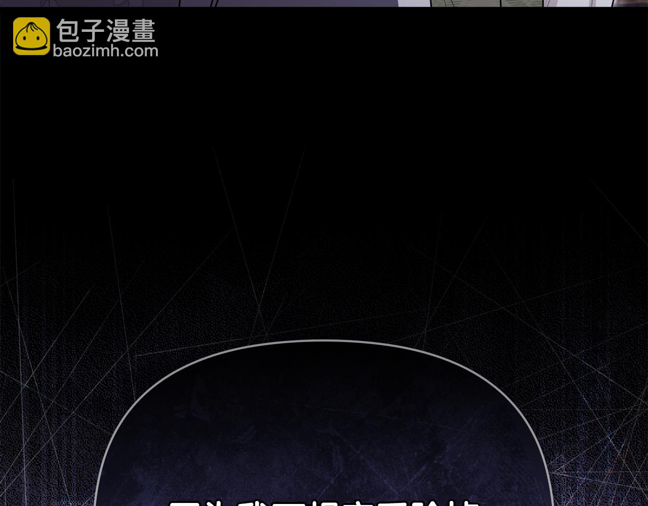 公爵大人，請別太靠近 - 第125話 女人的智慧(2/4) - 5