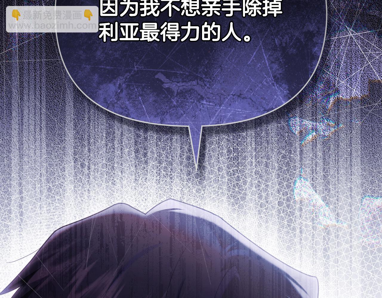 公爵大人，請別太靠近 - 第125話 女人的智慧(2/4) - 6