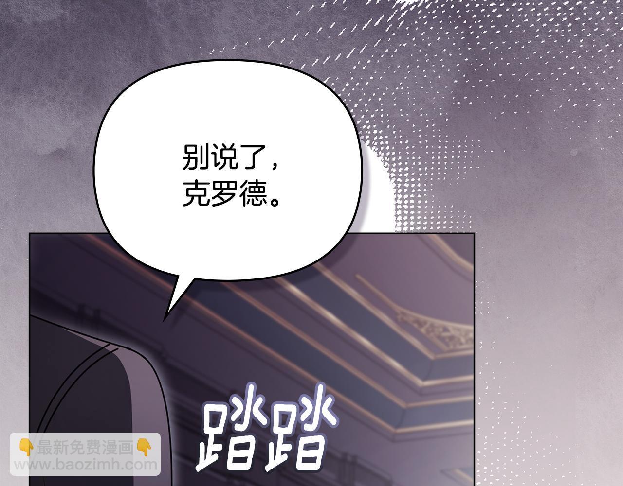 公爵大人，請別太靠近 - 第125話 女人的智慧(2/4) - 2