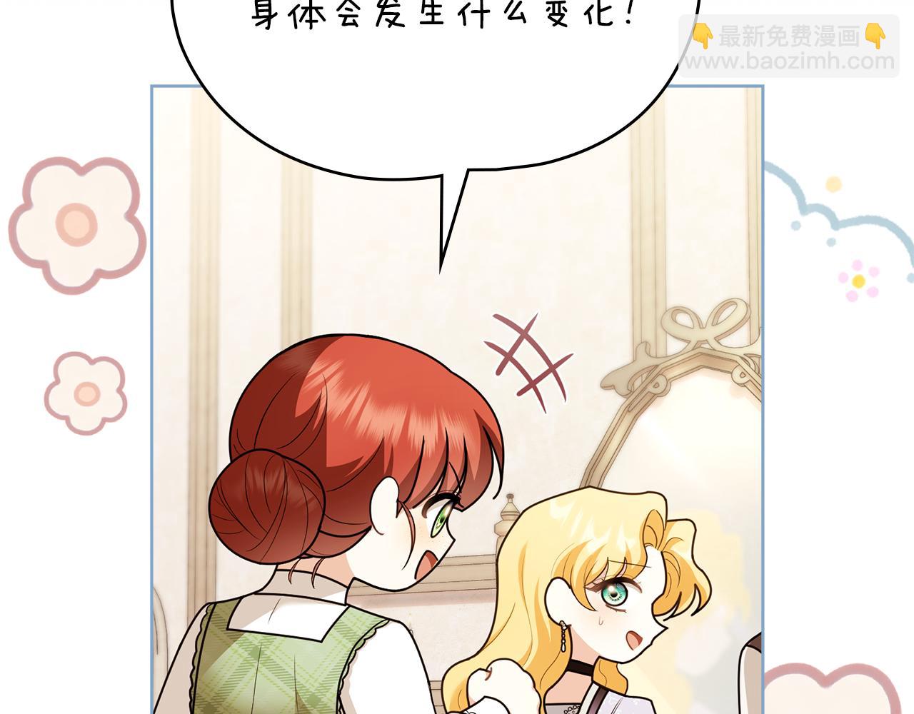 公爵大人，請別太靠近 - 第125話 女人的智慧(1/4) - 1