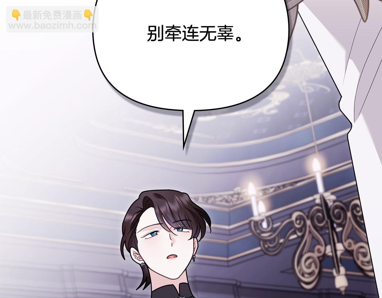 公爵大人，請別太靠近 - 第125話 女人的智慧(2/4) - 5