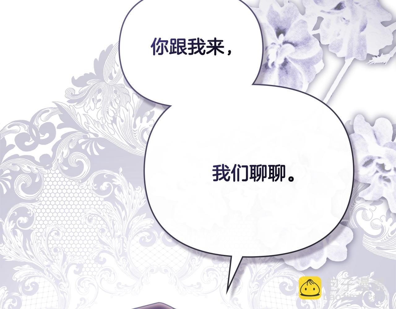 公爵大人，請別太靠近 - 第125話 女人的智慧(2/4) - 8