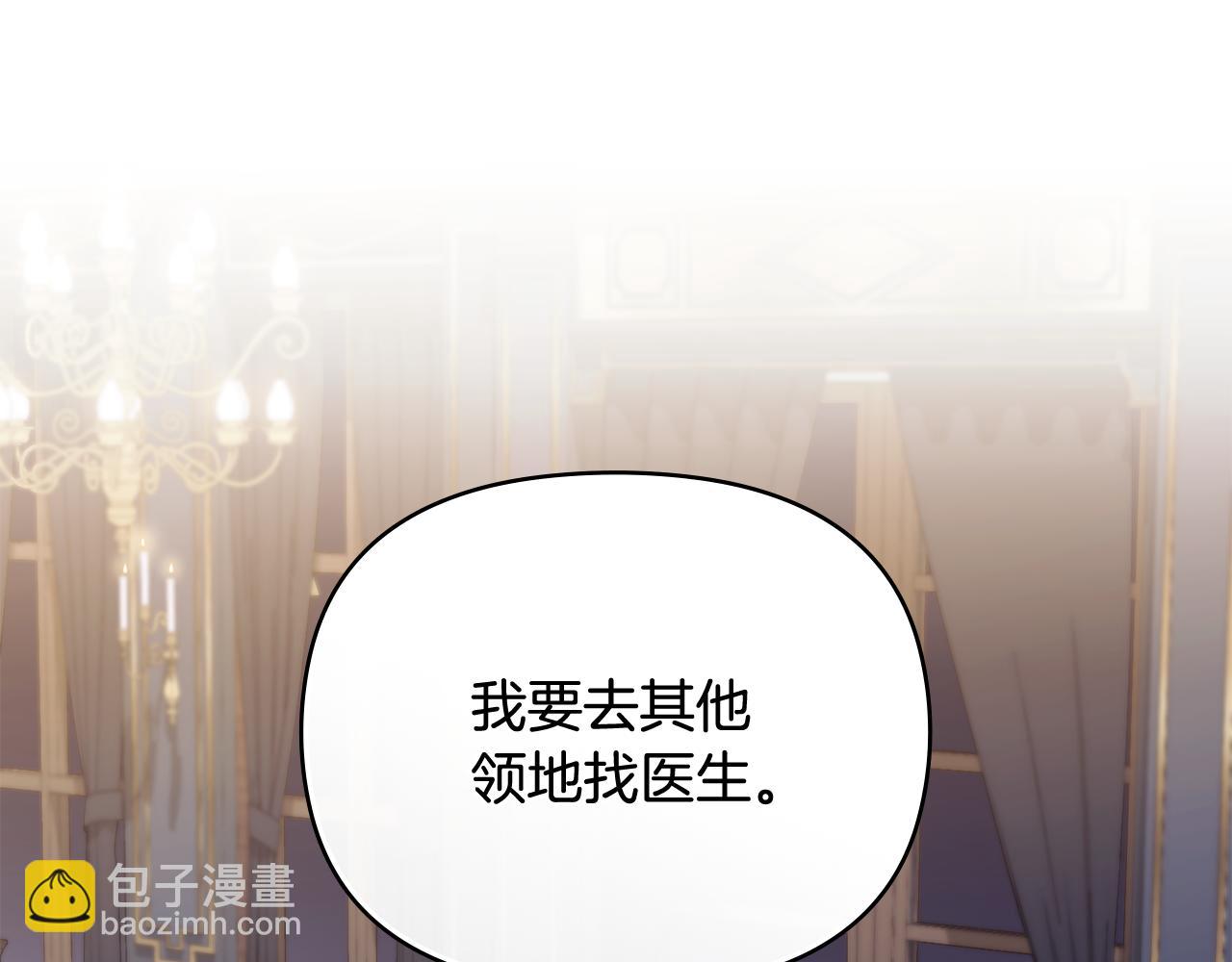 公爵大人，請別太靠近 - 第125話 女人的智慧(2/4) - 5