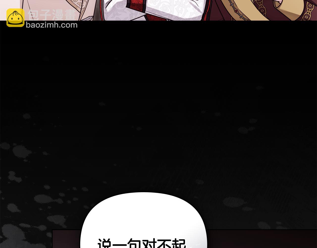 公爵大人，請別太靠近 - 第127話 一切都結束了(3/4) - 5