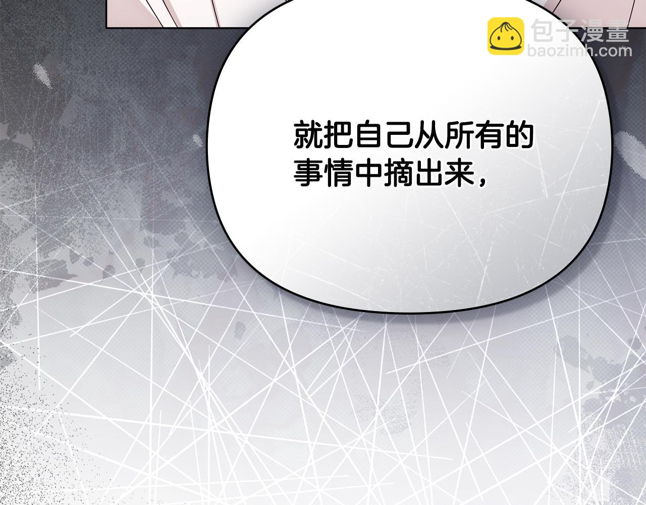 公爵大人，請別太靠近 - 第127話 一切都結束了(3/4) - 8