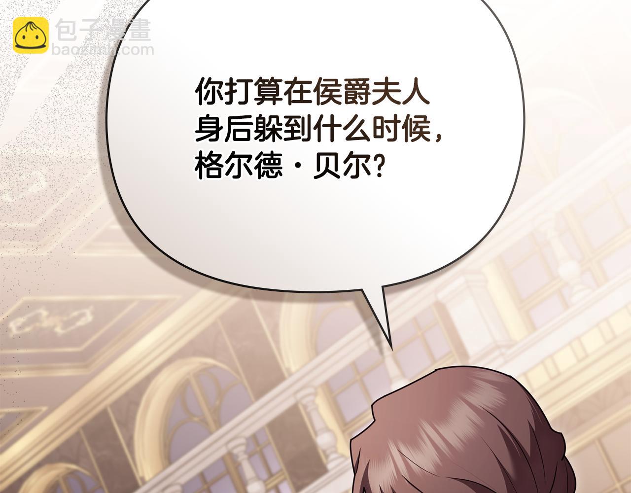 公爵大人，請別太靠近 - 第127話 一切都結束了(3/4) - 5