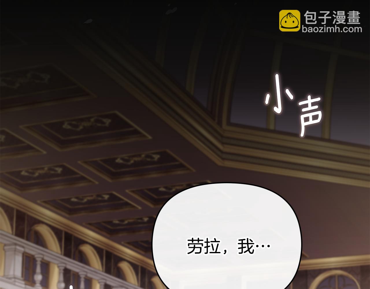 公爵大人，請別太靠近 - 第127話 一切都結束了(3/4) - 6