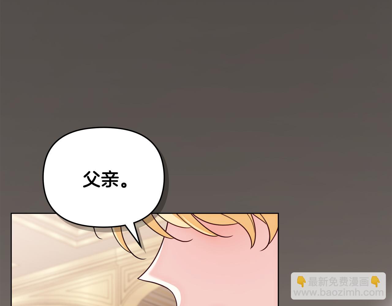 公爵大人，請別太靠近 - 第127話 一切都結束了(3/4) - 1