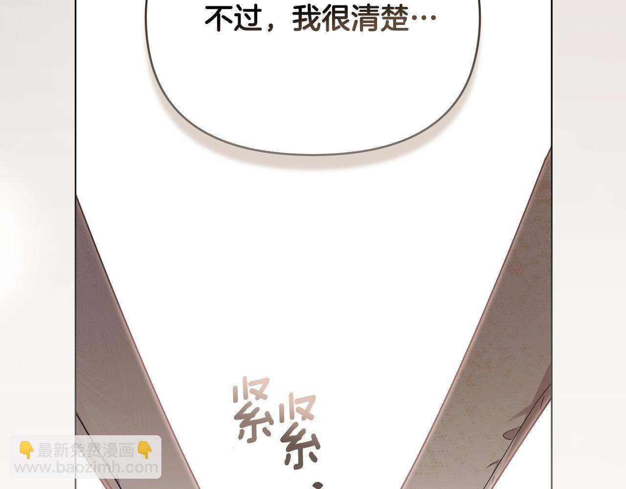 公爵大人，請別太靠近 - 第127話 一切都結束了(3/4) - 4