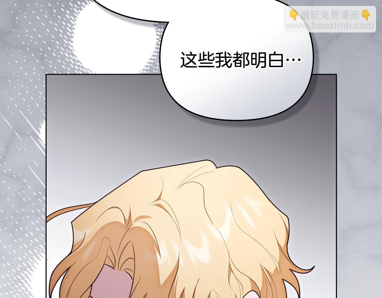 公爵大人，請別太靠近 - 第127話 一切都結束了(3/4) - 1