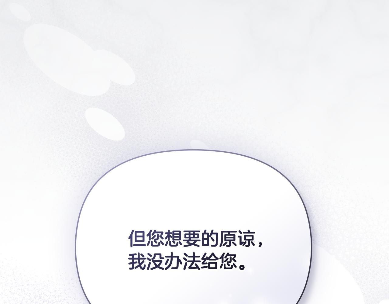 公爵大人，請別太靠近 - 第127話 一切都結束了(3/4) - 3